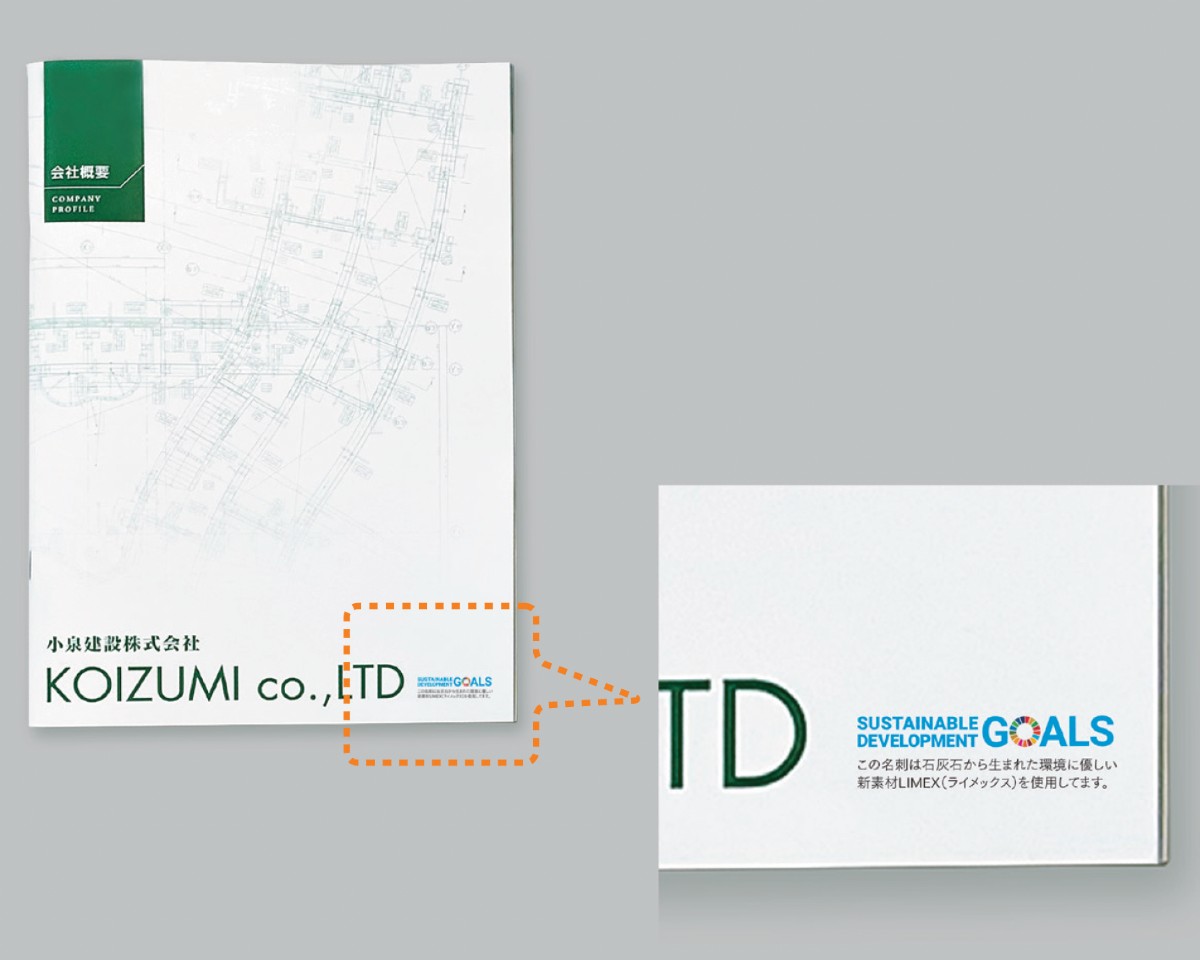 会社概要・リーフレット