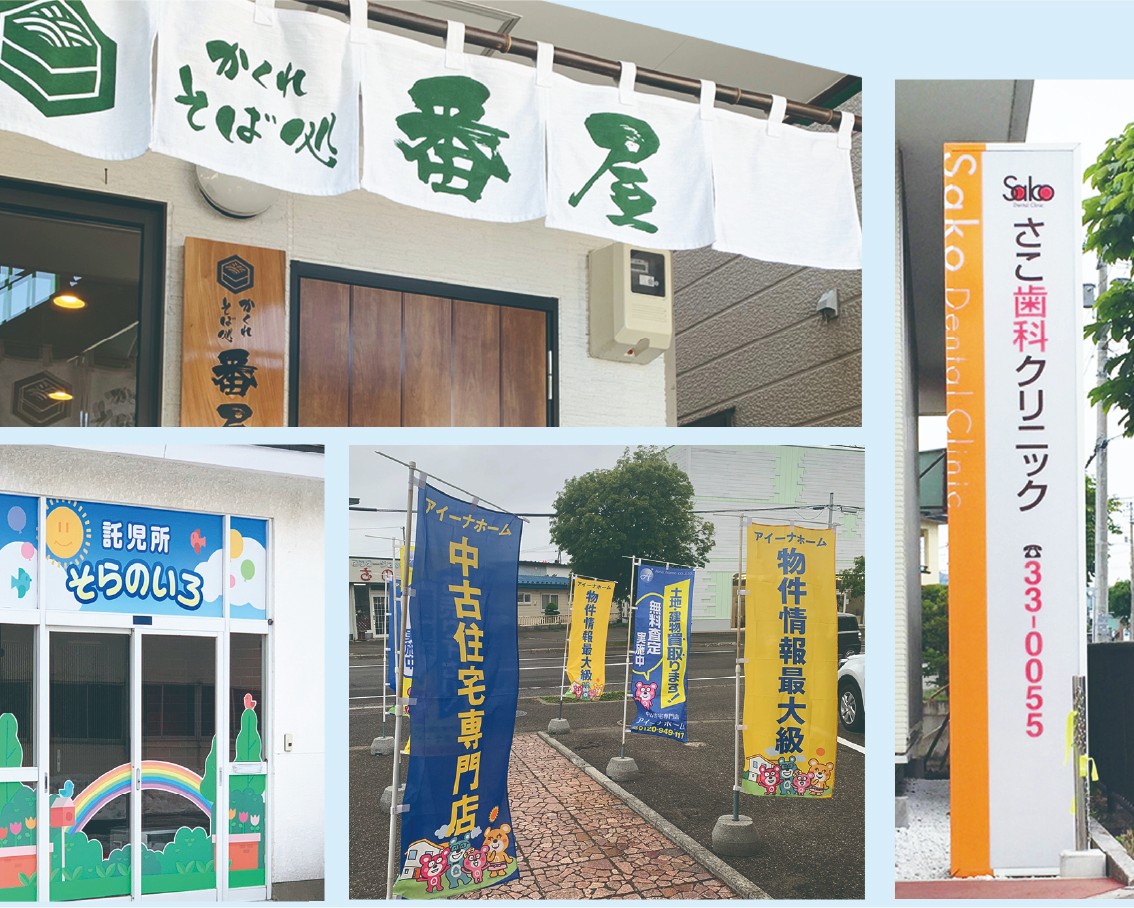 看板・サイン・のぼり・暖簾