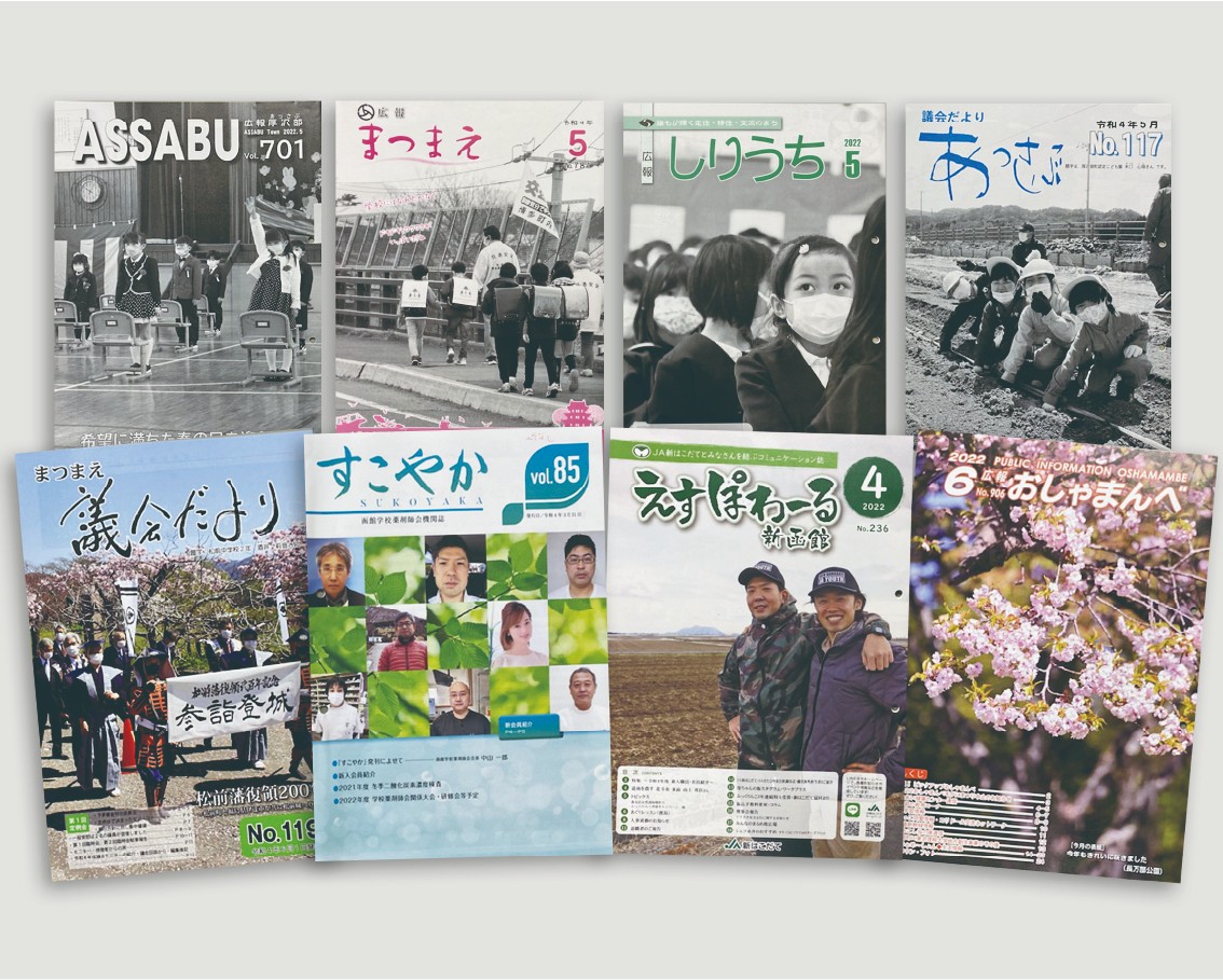 広報誌・機関誌